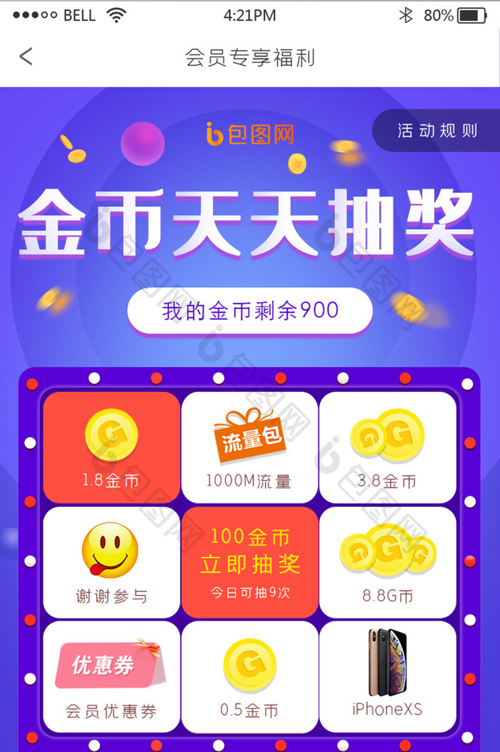 渐变色app金币抽奖活动H5长图UI界面