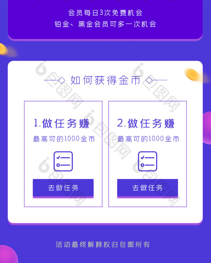 渐变色app金币抽奖活动H5长图UI界面