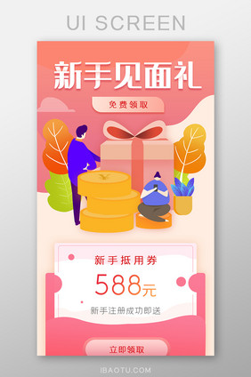 金融理财app新手见面礼活动H5长图