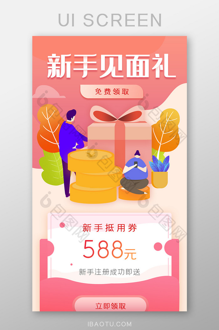 金融理财app新手见面礼活动H5长图