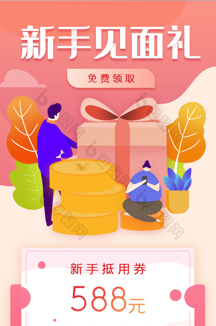 金融理财app新手见面礼活动H5长图