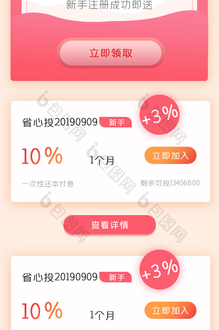 金融理财app新手见面礼活动H5长图