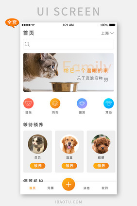 领养宠物全套app设计UI界面