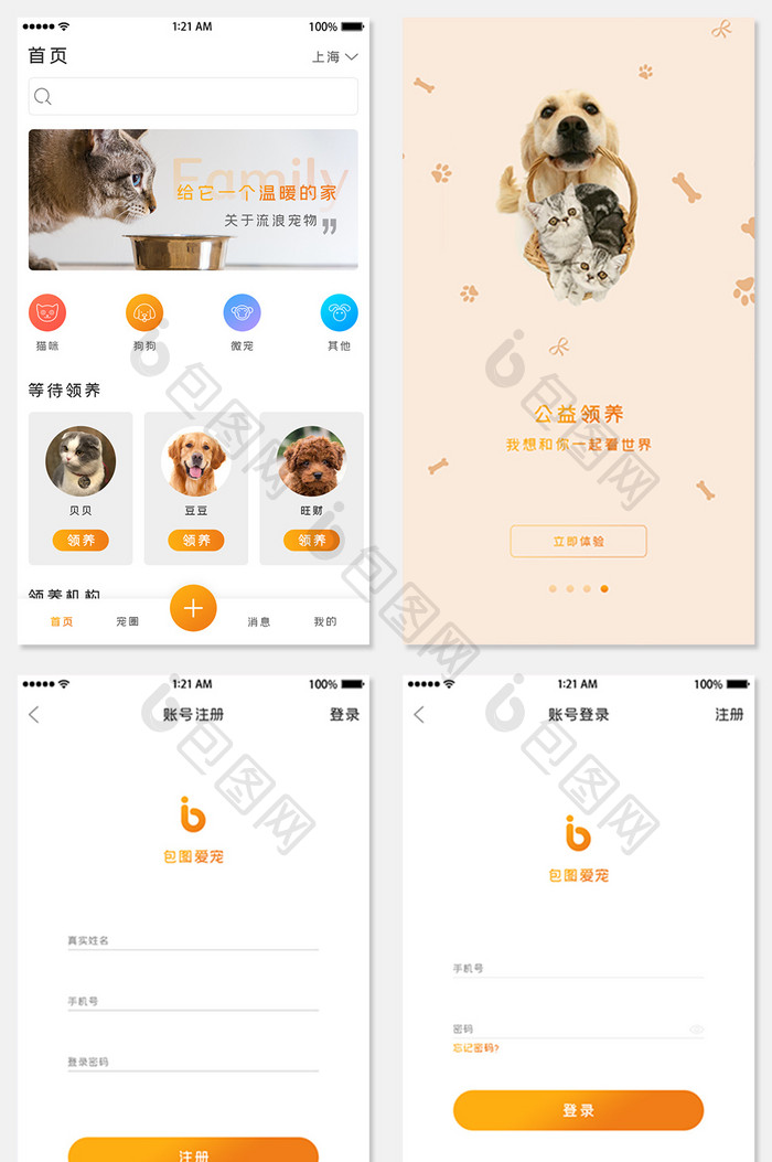 领养宠物全套app设计UI界面