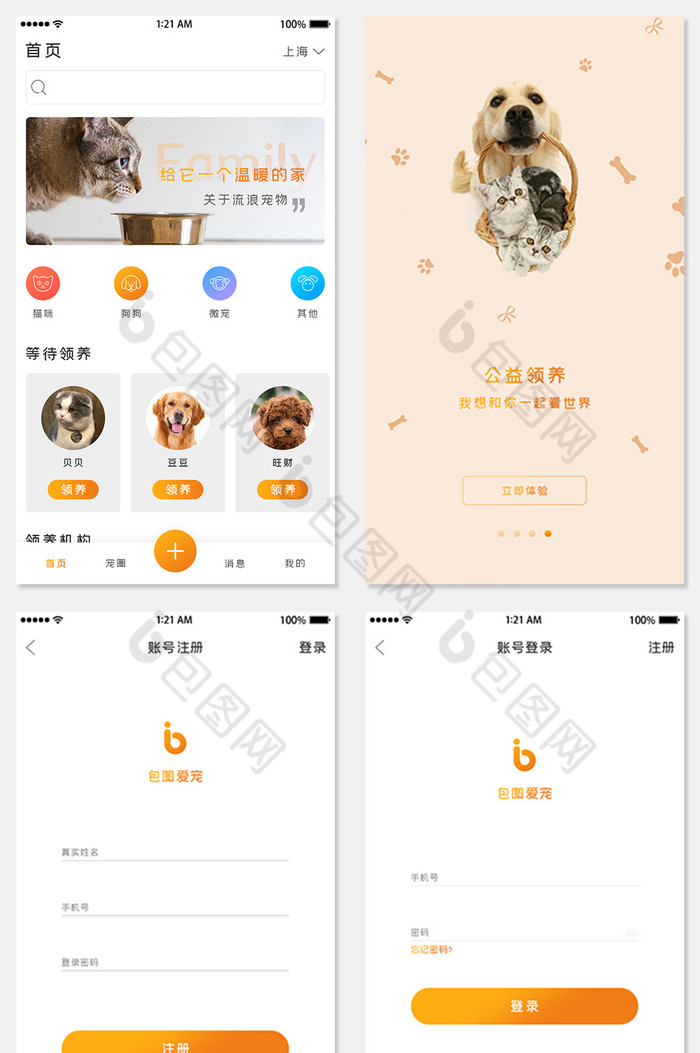 領養寵物全套app設計ui界面