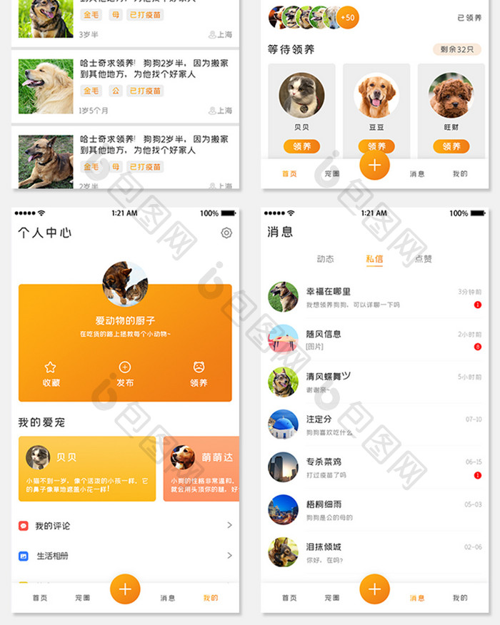 领养宠物全套app设计UI界面