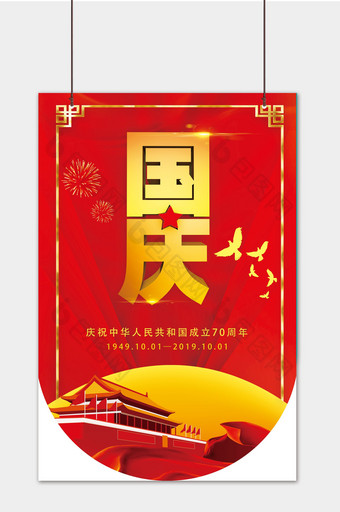 大气红色国庆节宣传吊旗图片