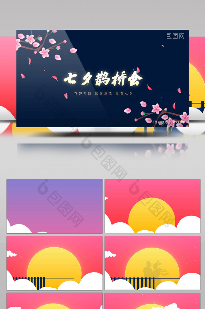 中国风浪漫简约七夕节AE动画文字片头片尾