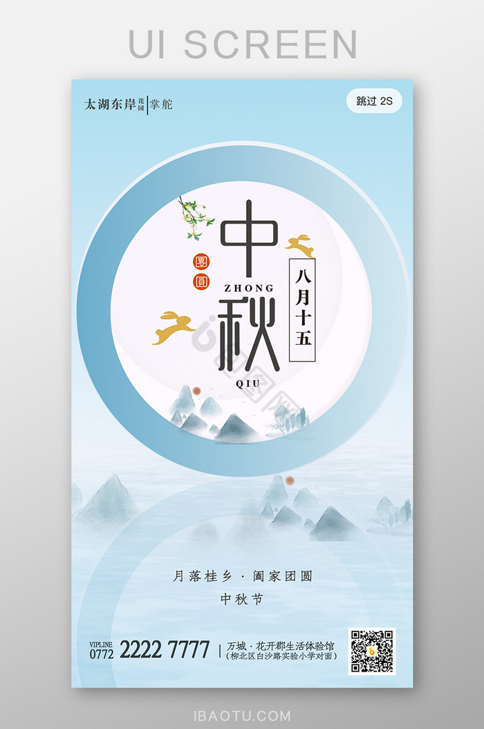 大气简约古风中秋节房地产海报启动页设计图片