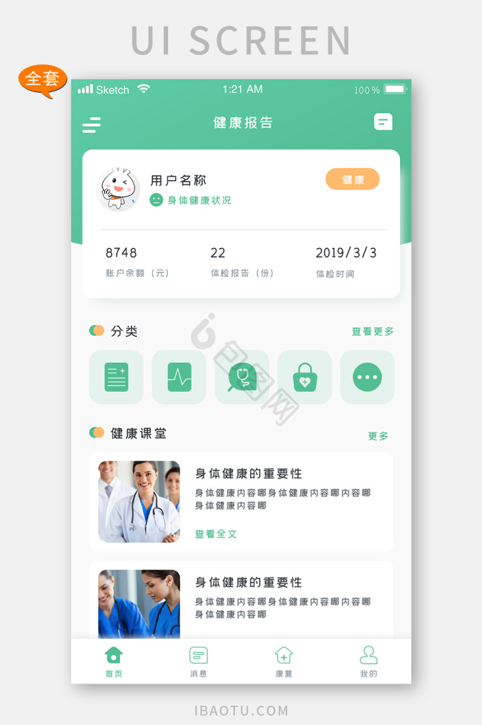医疗ui图片大全_医疗ui素材下载-包图网