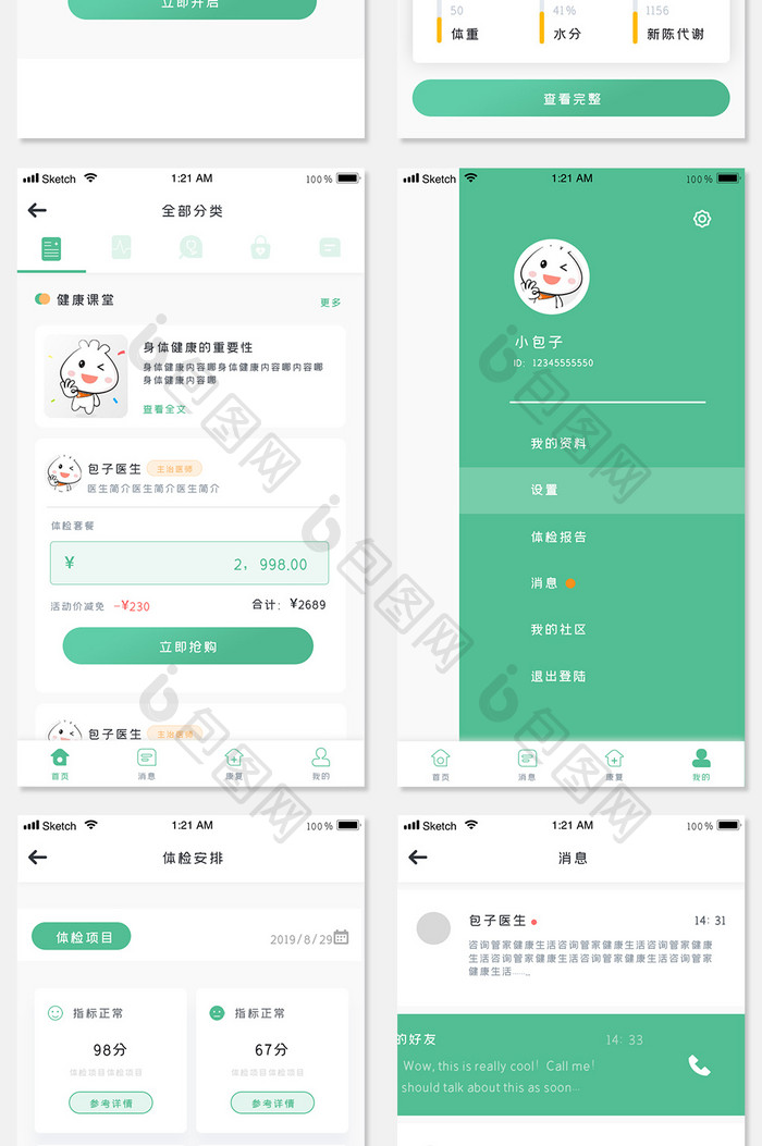 绿色渐变简约医疗UI移动界面全套