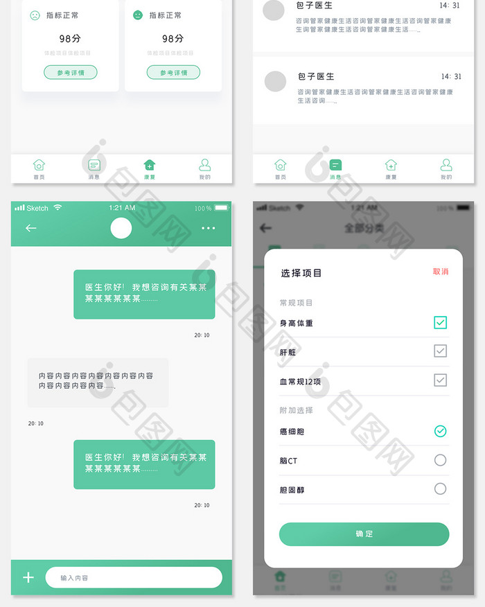 绿色渐变简约医疗UI移动界面全套