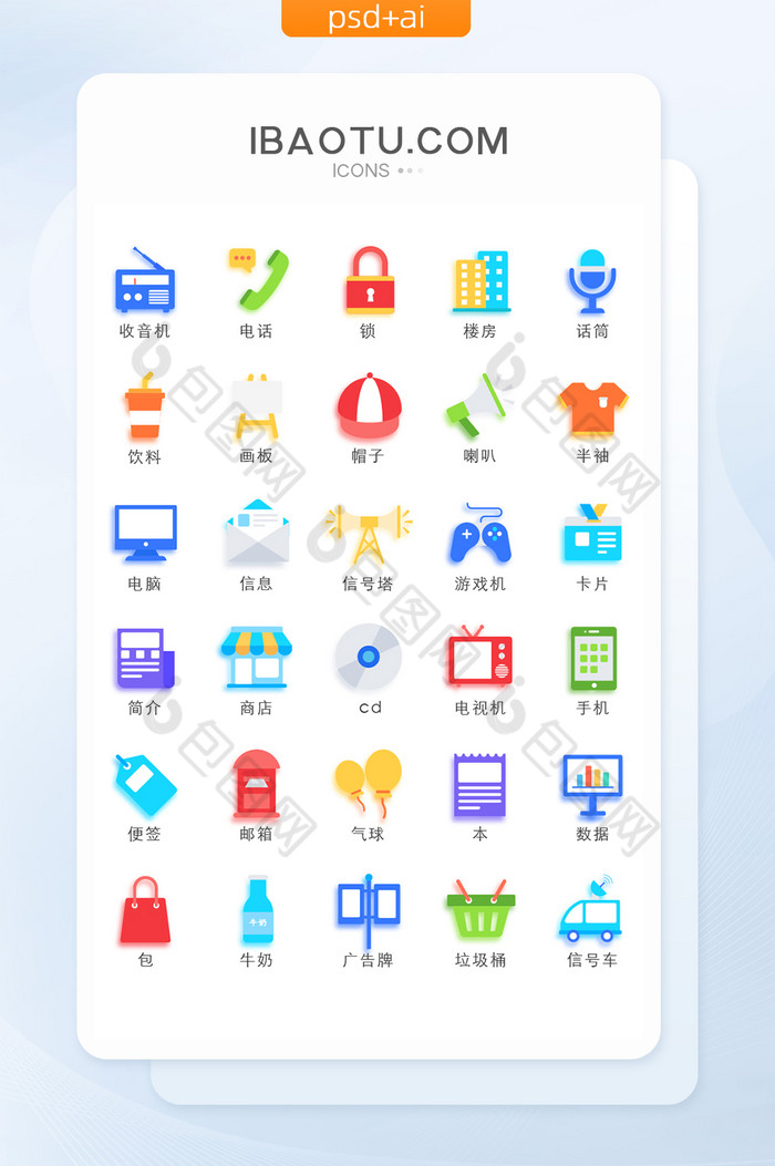 界面图标UI素材彩色素材图片