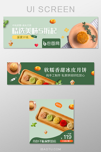 移动端外卖平台中秋节月饼banner店招图片