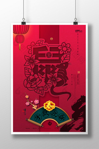 喜庆中国风剪纸鼠年海报图片