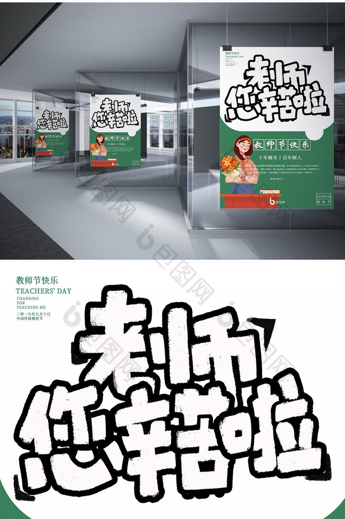 卡通手绘清新教师节海报word模板