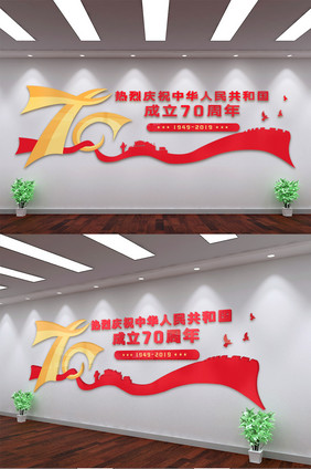 中华人民共和国成立70周年形象墙