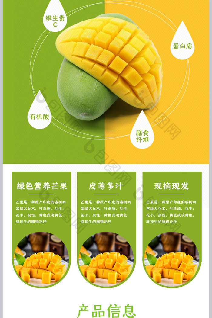 芒果青芒水果食品详情页设计