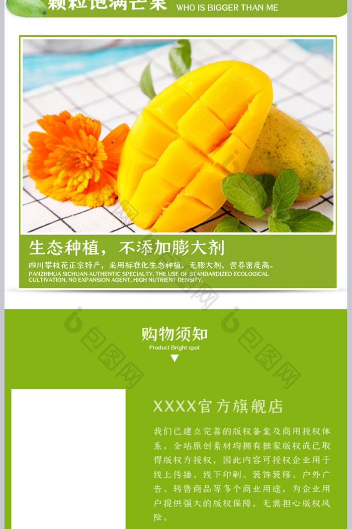 芒果青芒水果食品详情页设计