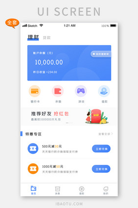 蓝色简约商务金融appUI移动界面全套