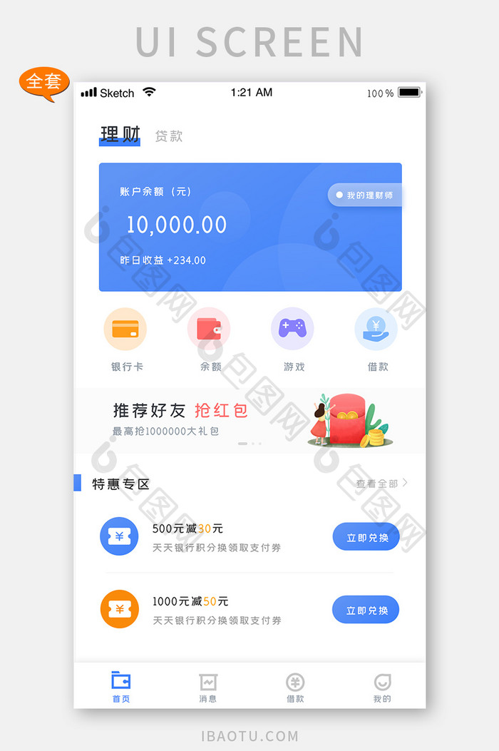 蓝色简约商务金融appUI移动界面全套