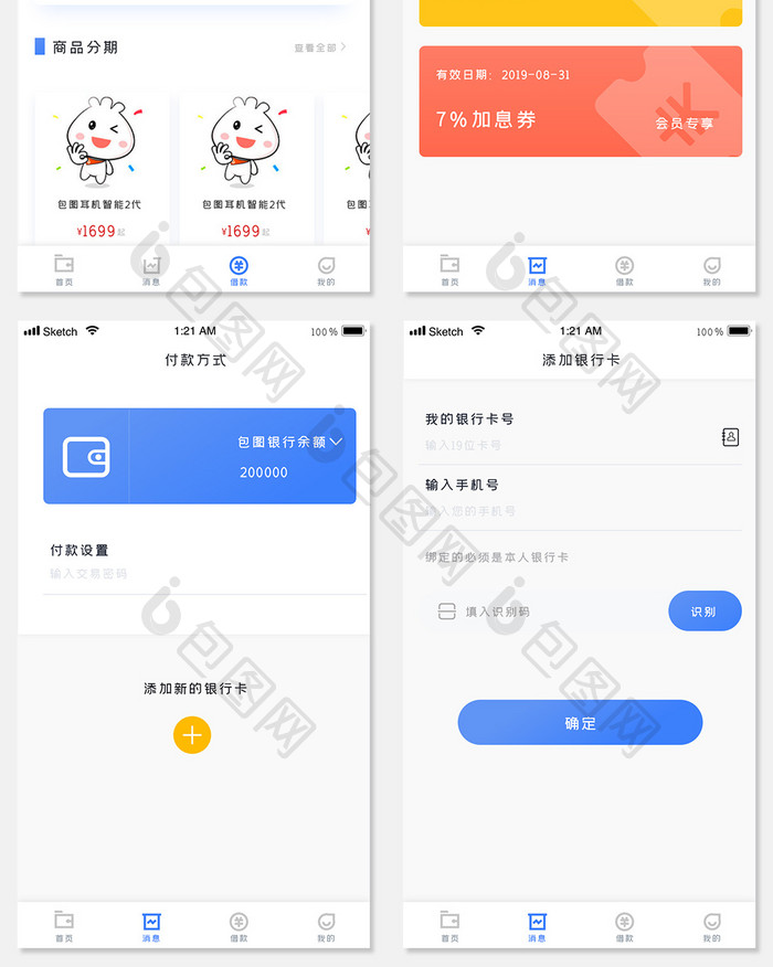 蓝色简约商务金融appUI移动界面全套