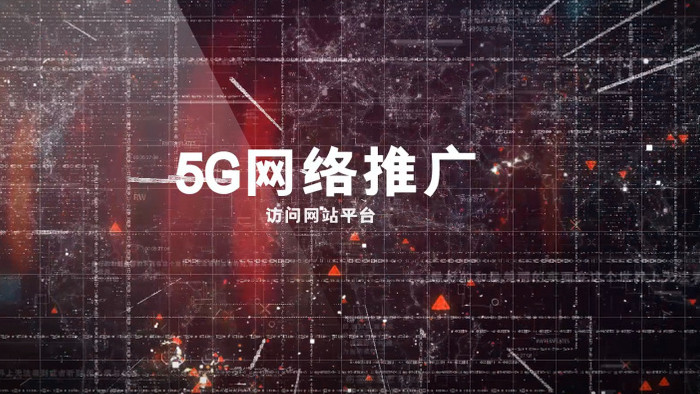 未来科技数据标题5G网络推广开场AE模板