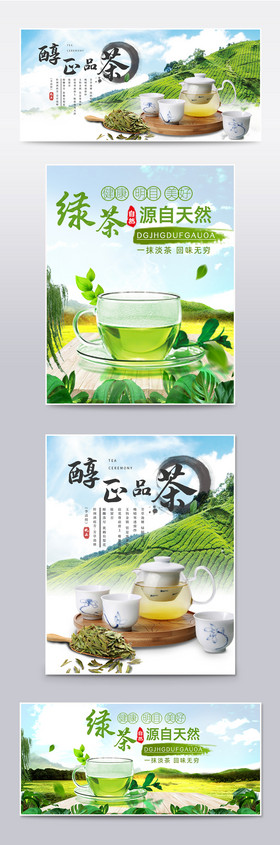 新品上市西湖龙井茶绿茶红茶海报模板风
