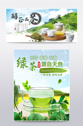 新品上市西湖龙井茶绿茶红茶海报模板清新风