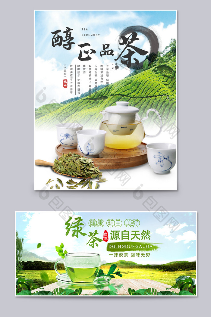 新品上市西湖龙井茶绿茶红茶海报模板清新风