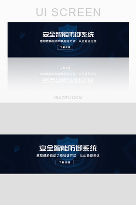 安全智能防御系统banner