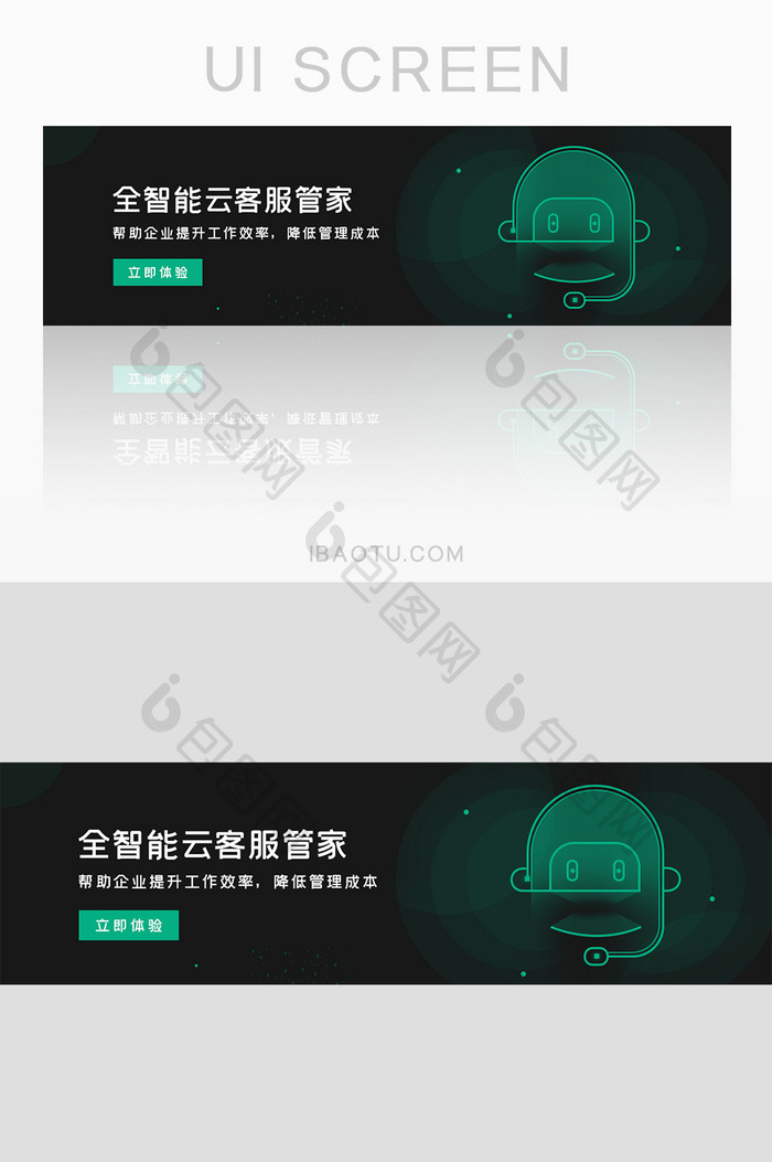 智能科技云客服管家banner