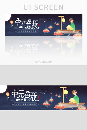 中元节节日主题banner