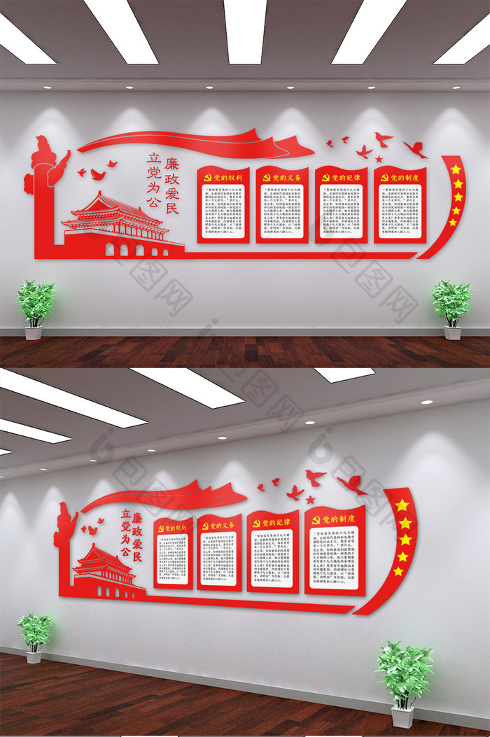 中国红廉政建设党建宣传文化形象墙