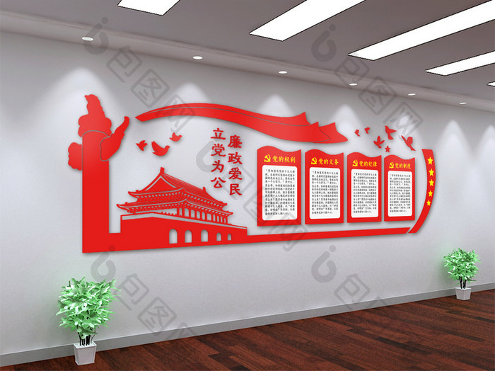 中国红廉政建设党建宣传文化形象墙