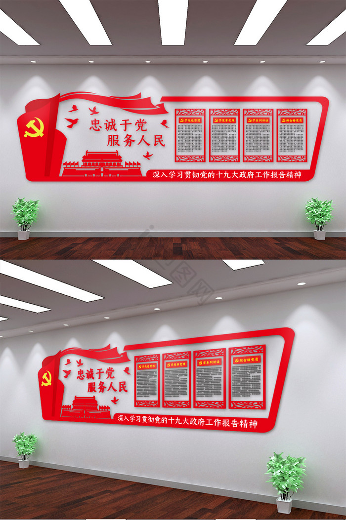 大气中国红忠诚于党党建文化形象墙图片