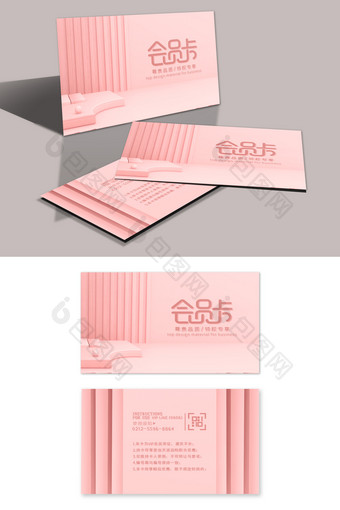 粉色女装淘宝VIP会员卡图片