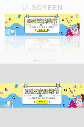 ui设计网站banner电商818购物