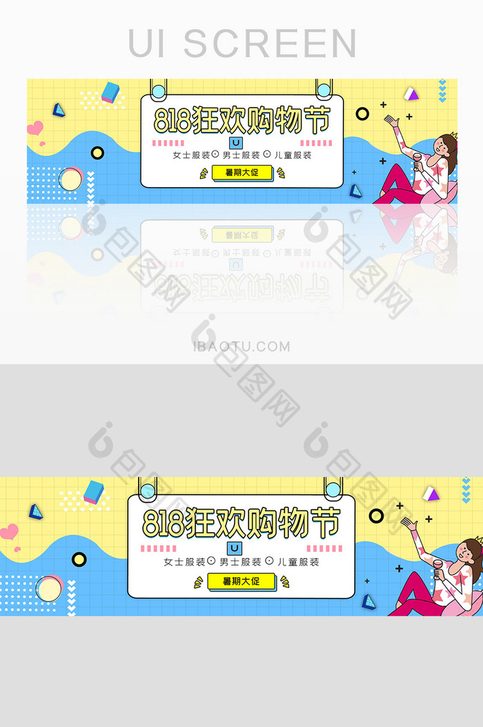 ui设计网站banner电商818购物