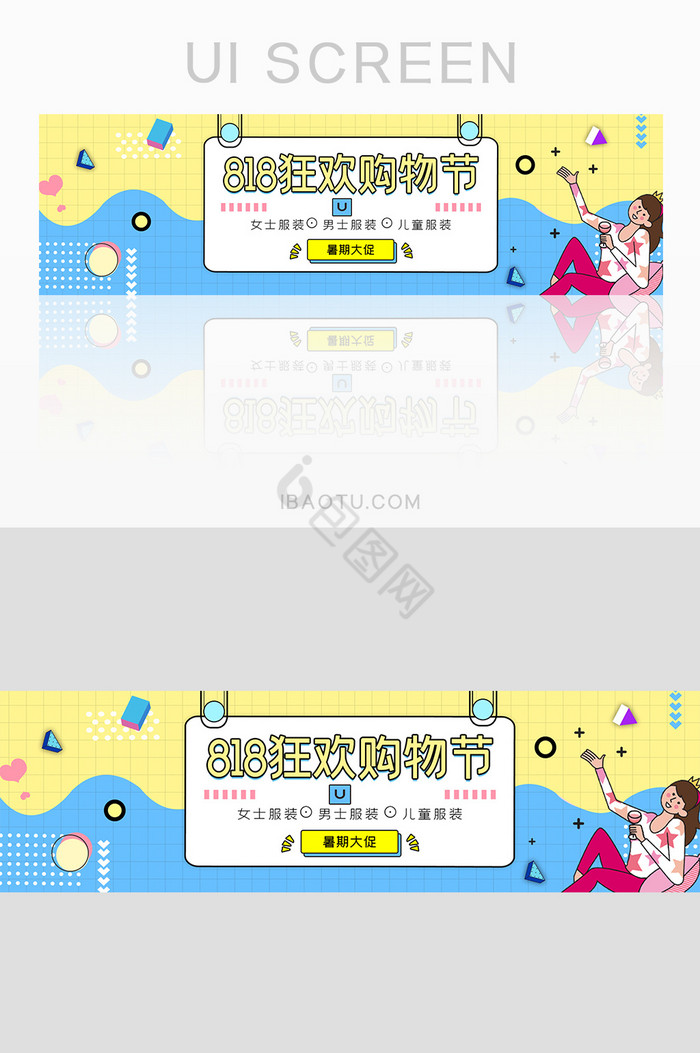 ui设计网站banner电商818购物图片