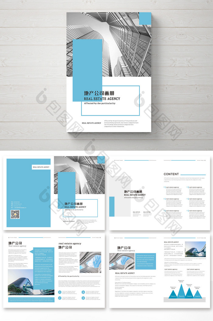 蓝色商务地产公司画册设计