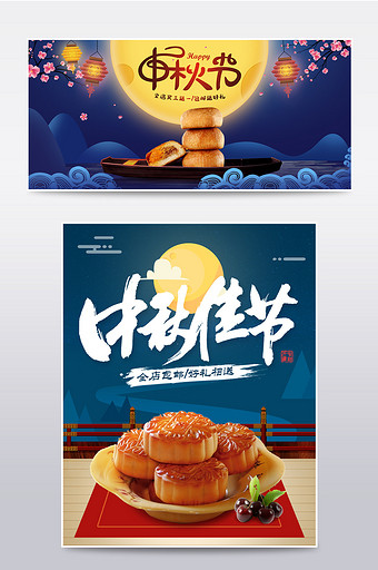 中国风卡通手绘风中秋节月饼美食电商海报图片
