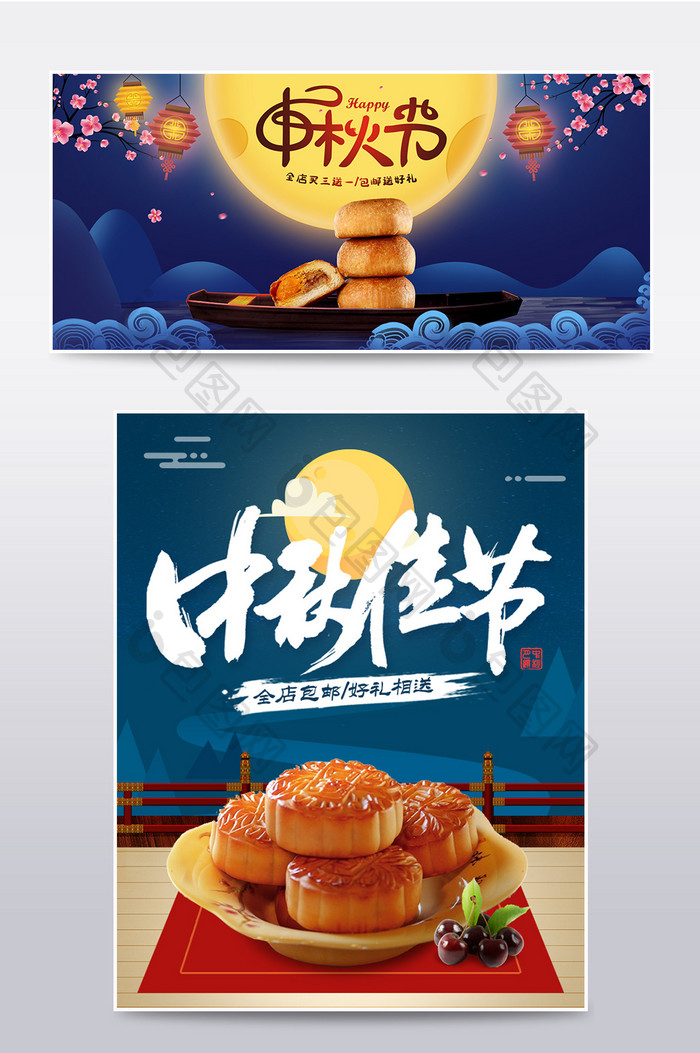 中国风卡通手绘风中秋节月饼美食电商海报