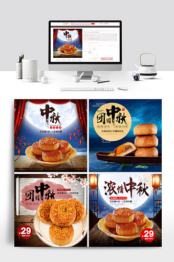 中国风古风中秋节食品月饼美食电商海报模板图片