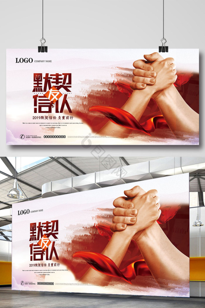 信任图片-信任素材免费下载-包图网