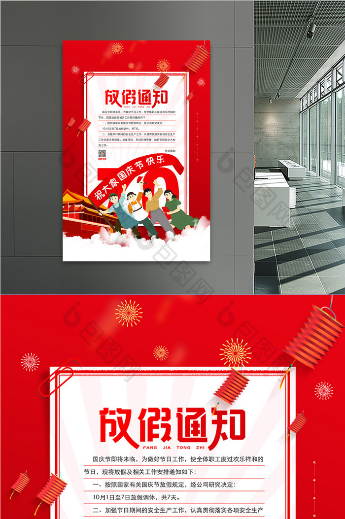 2019年红色国庆节放假通知通用宣传海报