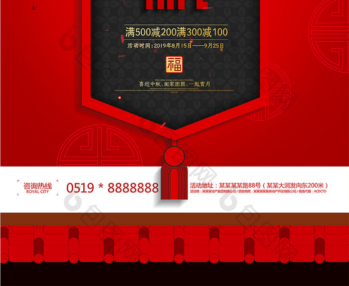 通用红色中式中秋节促销海报