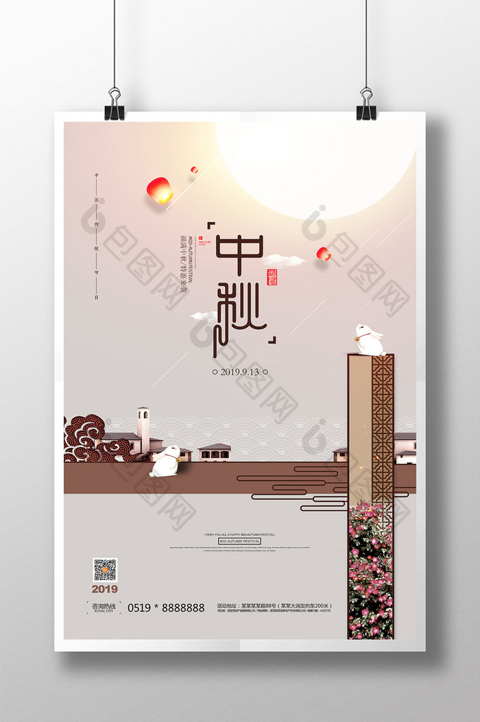 大气房地产中式中秋节宣传海报