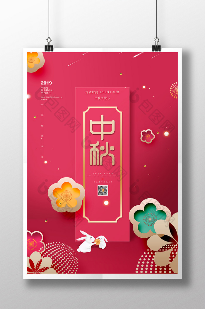 创意红色的剪纸中秋节宣传海报