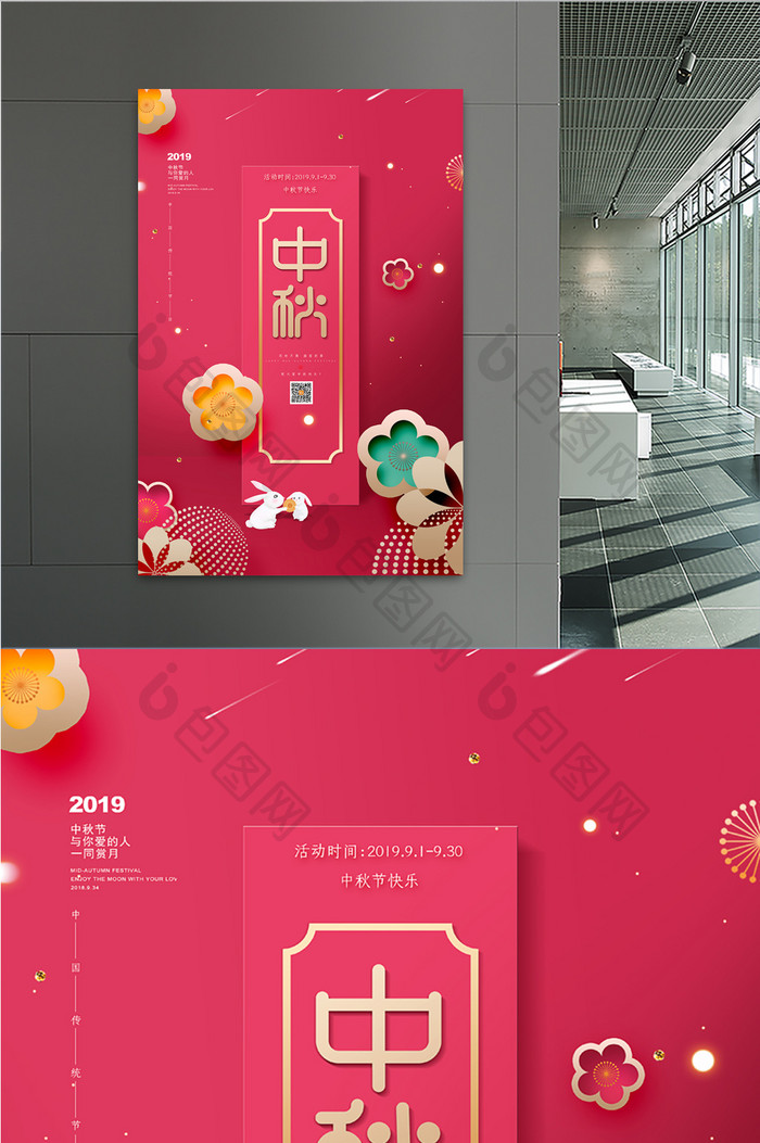 创意红色的剪纸中秋节宣传海报
